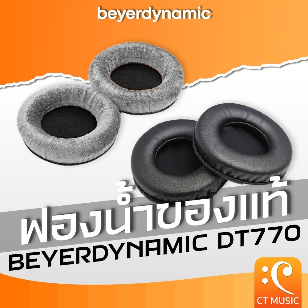 ฟองน้ำของแท้ Beyerdynamic DT770 / ฟองน้ำของแท้ BEYERDYNAMIC DT-770