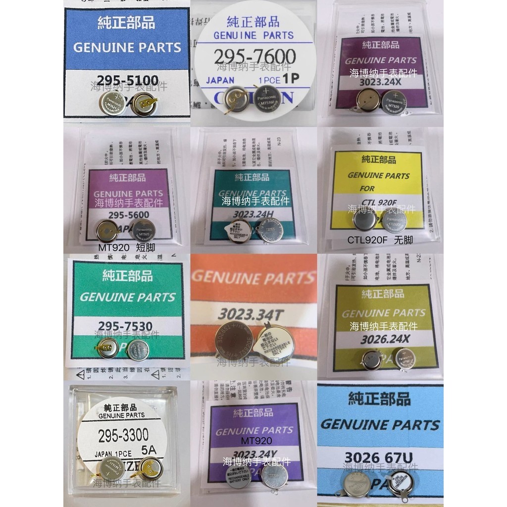 Light Kinetic Energy แบตเตอรี่นาฬิกา MT21/516F// CTL920F/1616F/CTL621F