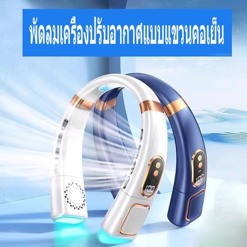 2024ผลิตภัณฑ์ใหม่ พัดลมอัจฉริยะ หน้าจอดิจิทัล 5 ระดับความเร็วลม ไฟสีสันหลากหลาย พัดลมคล้องคอ 6000mA