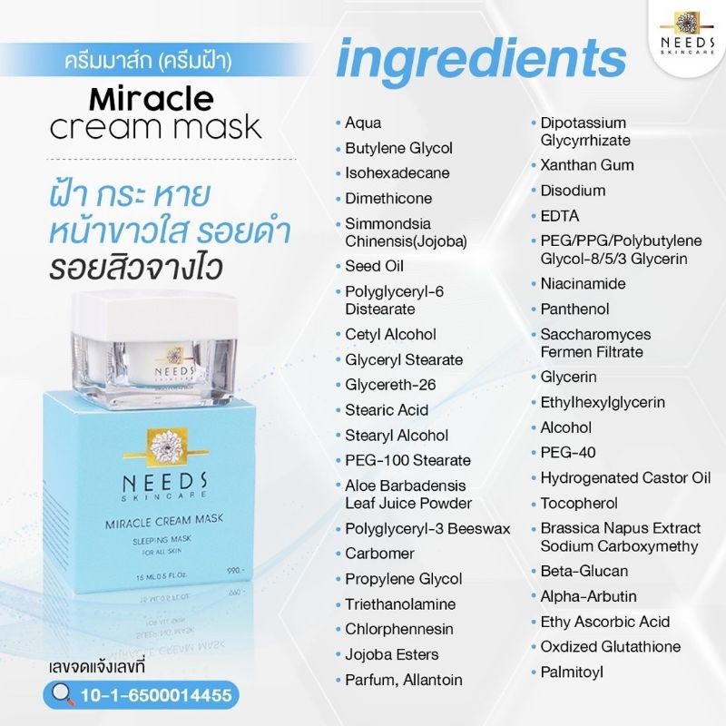 M 2 :: ครีมฝ้า / ครีมมาส์ก Needs skincare จำนวน 2 กล่อง