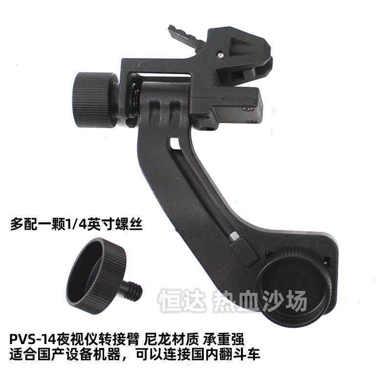 อุปกรณ์ J Arm Transfer Pvs14 Night Vision อุปกรณ์ติดตั้งเพิ่มเติมกา