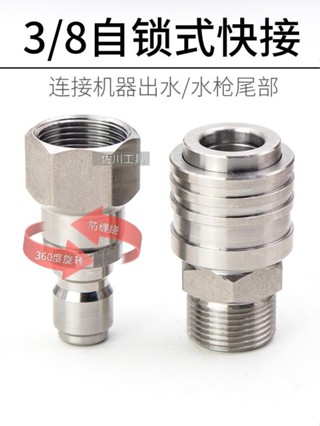 3/8 ปืนฉีดน้ําแรงดันสูงท่อ 15 มม. ปลั๊กอย่างรวดเร็ว 304 สแตน…