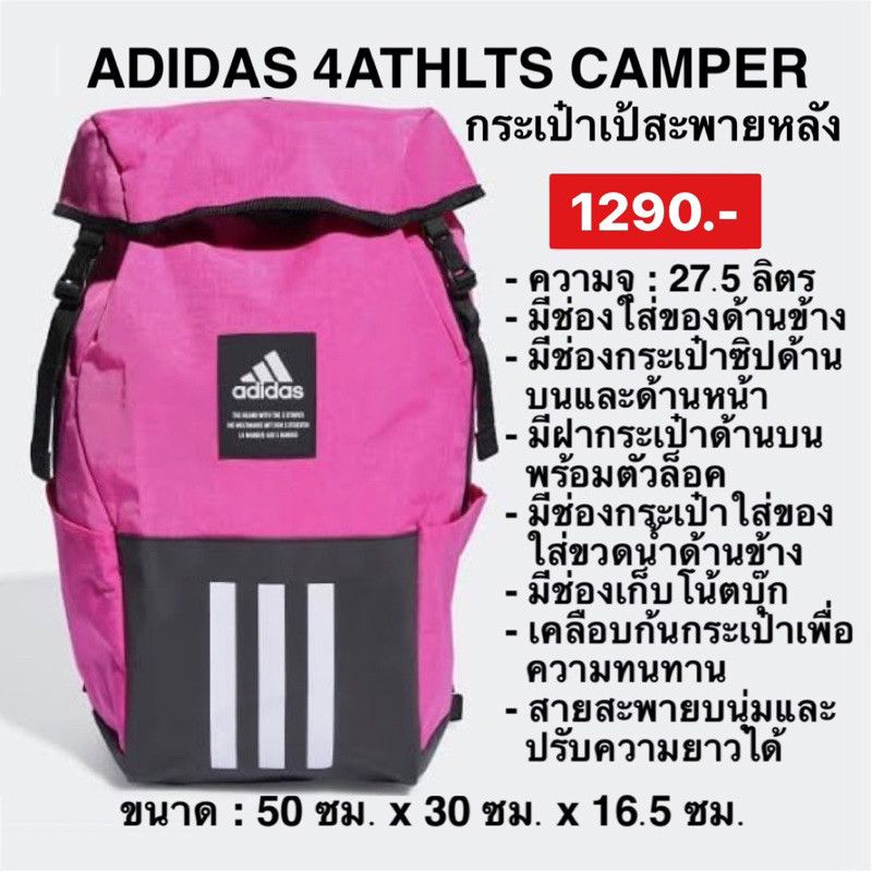 ♞,♘,♙กระเป๋าเป้ ADIDAS 4ATHLTS CAMPER BACKPACK สีชมพู ลิขสิทธิ์แท้ ert