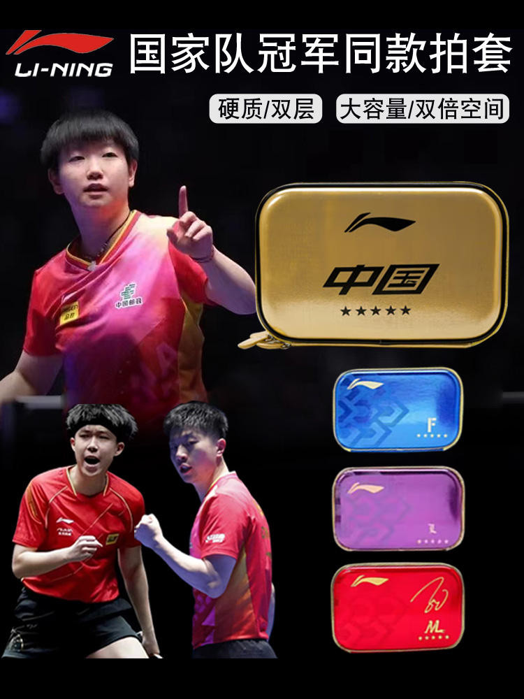 ไม้ปิงปองกระเป๋า Anti-fall Li Ning ไม้ปิงปองชุด Sun Yingsha Wang Chuqin พัดลม Zhendong C