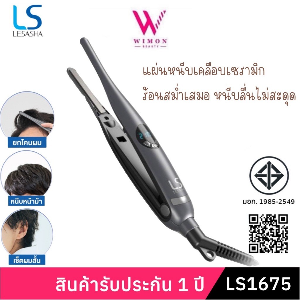 (มีรับประกัน)LESASHA SMART HYBRID HAIR CRIMPER LS1675 เครื่องหนีบผม เลอซาช่า สมาร์ท ไฮบริด    /3892