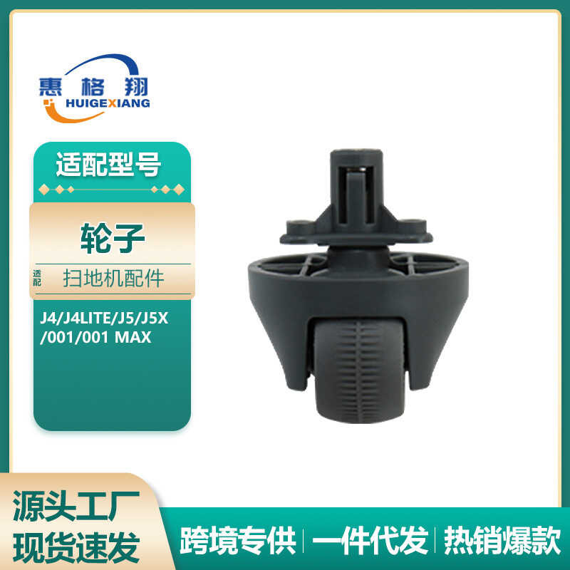 เหมาะสําหรับ Cloud Whale J4 Sweeping Robot Accessories J4Lite J5X Xiaoyao 1 Max Universal Wheel Walk