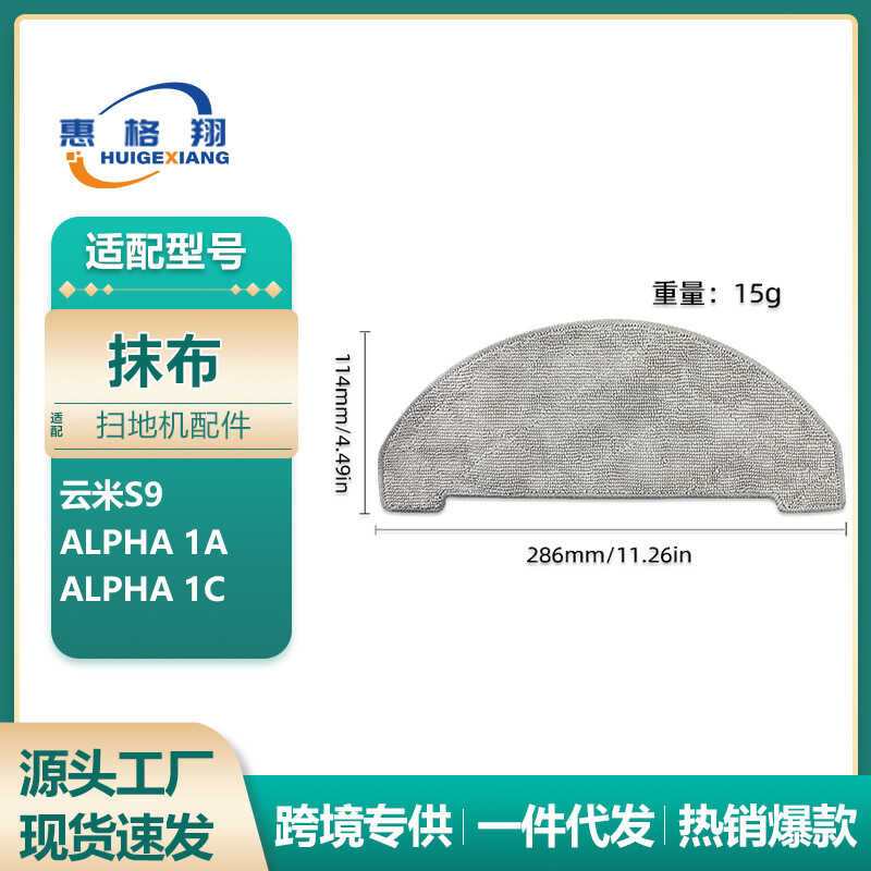 เหมาะสําหรับ Viomi Viomi S9 Sweeping Robot Rag วัสดุสิ้นเปลือง Alpha 1A/Alpha 1C Mop อุปกรณ์เสริม