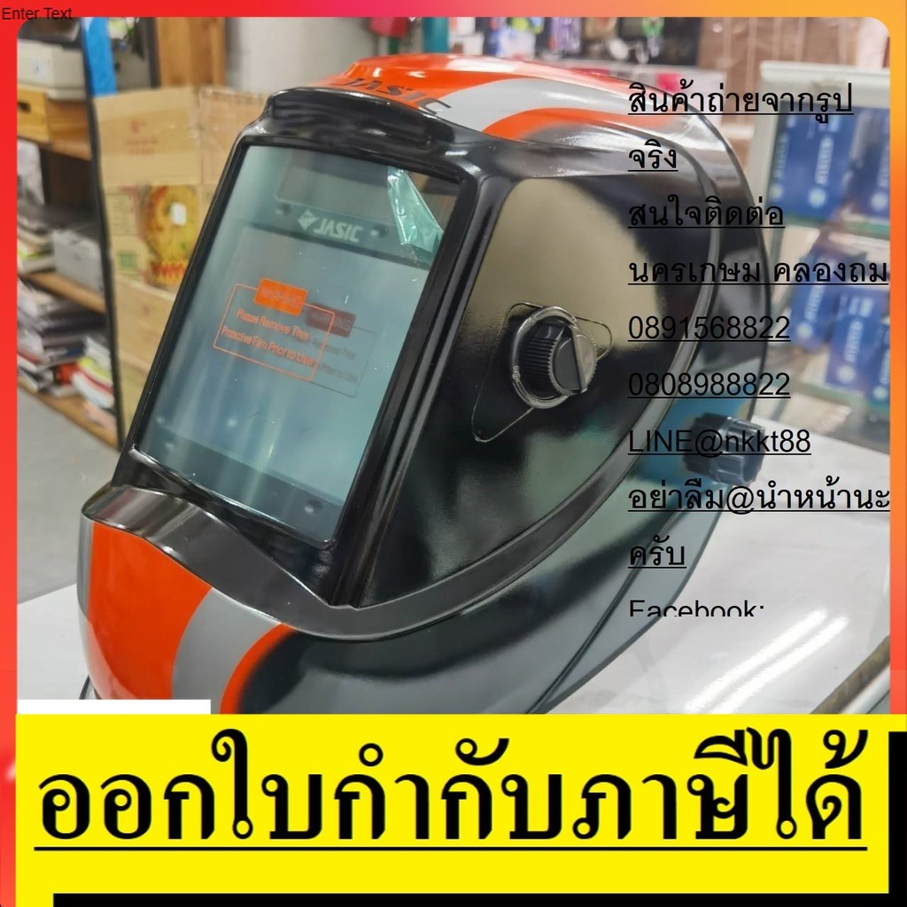 LY800D หน้ากาก หมวกเชื่อม ปรับ อัตโนมัติ รุ่นใหม่ จอกว้าง แสดงสี TRUE Color ของแท้ จาก jasic ตัวแทน