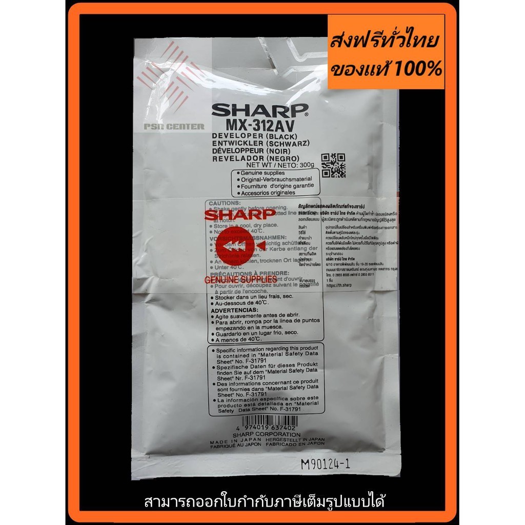 MX-312AV MX312AV ใช้งานกับ Sharp MX-M260 MX-M310 MX-M264 MX-M314 MX-M354 AR-5726 AR-5627 MX312 AR-5