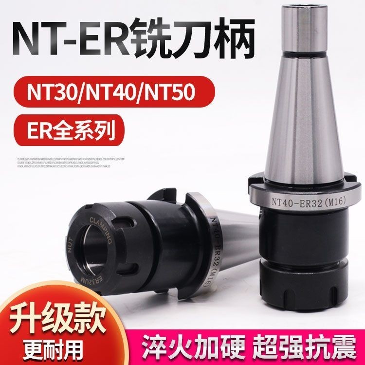 Nt-er เครื่องตัด Shank NT30/NT40/NT50-ER25/32/40 CNC เครื่องตัดมิลลิ่ง Shank Milling Chuck เครื่องตัดมิลลิ่ง Shank