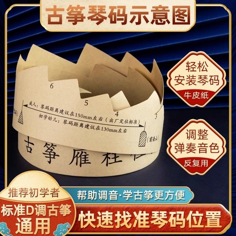 แผนภาพ Schematic ของรหัส Guzheng การวางการ D และตําแหน่งแผนภาพของรหัส Guzheng ตําแหน่งที่สะดวกและใช้