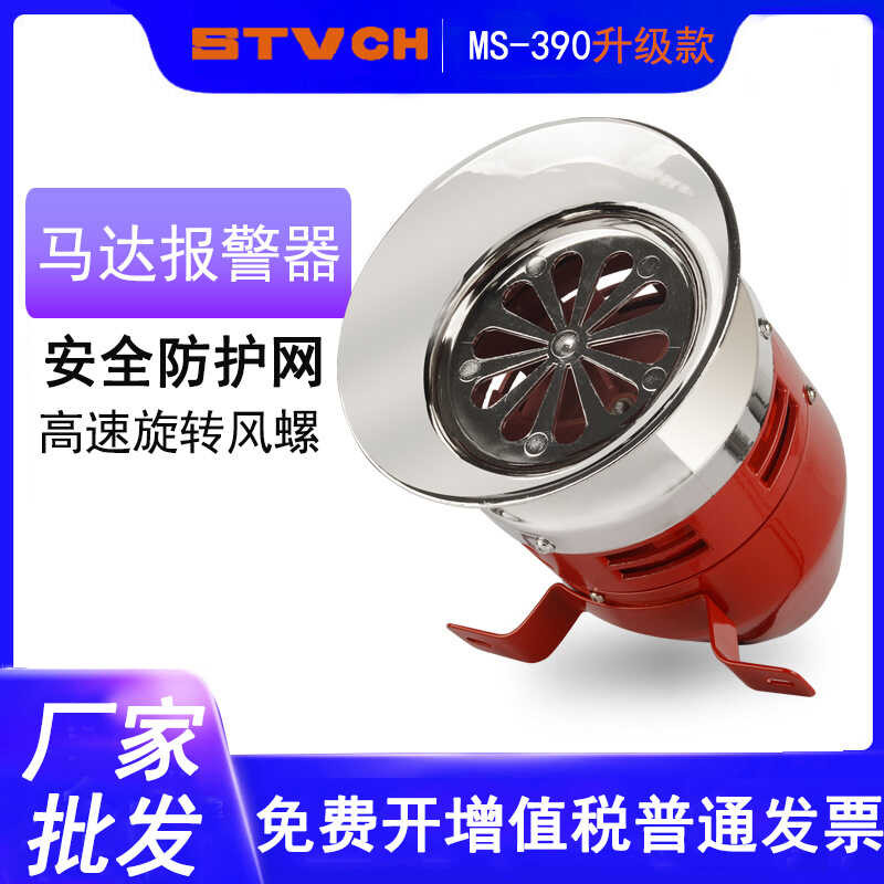 Wind Screw Motor Alarm MS-390 Motor Alarm Electronic Buzzer High Decibel Horn Wind Screw Alarm