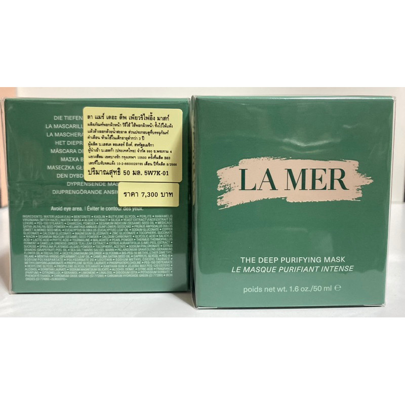 [ป้ายไทย แท้100%] LA MER ครีมมาส์กหน้า THE DEEP PURIFYING MASK