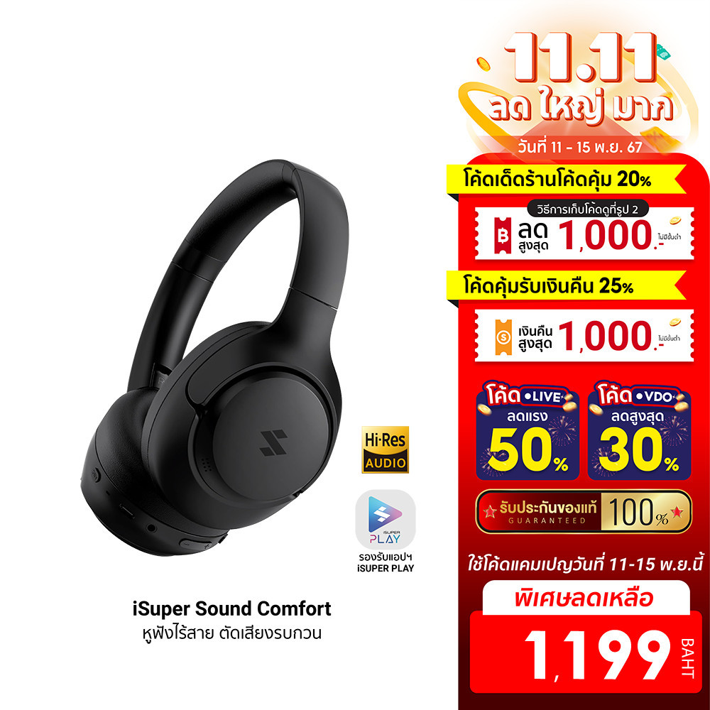 [ลดเหลือ 1199] iSuper Sound Comfort หูฟังไร้สาย หูฟังครอบหู Bluetooth Headsets คุณภาพเสียงระดับ Hi-
