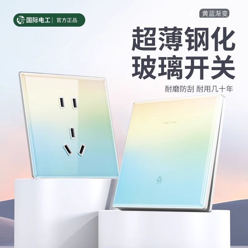 TEP ช่างไฟฟ้าระหว่างประเทศ 86 ปกปิดสีเหลืองสีฟ้าไล่ระดับสีกระจกนิรภัยบางเฉียบในครัวเรือนเปิดเดียวห้า