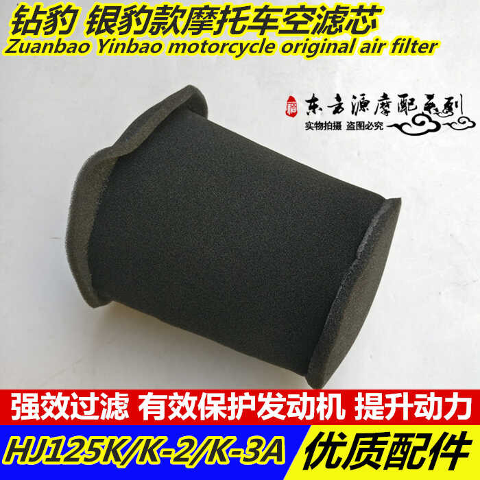 J เหมาะสำหรับเสือดาว Hj125k / K-2 / K-3Agn125en125 Silver Panther Motorcycle ไส้กรองอากาศฟองน้ำ