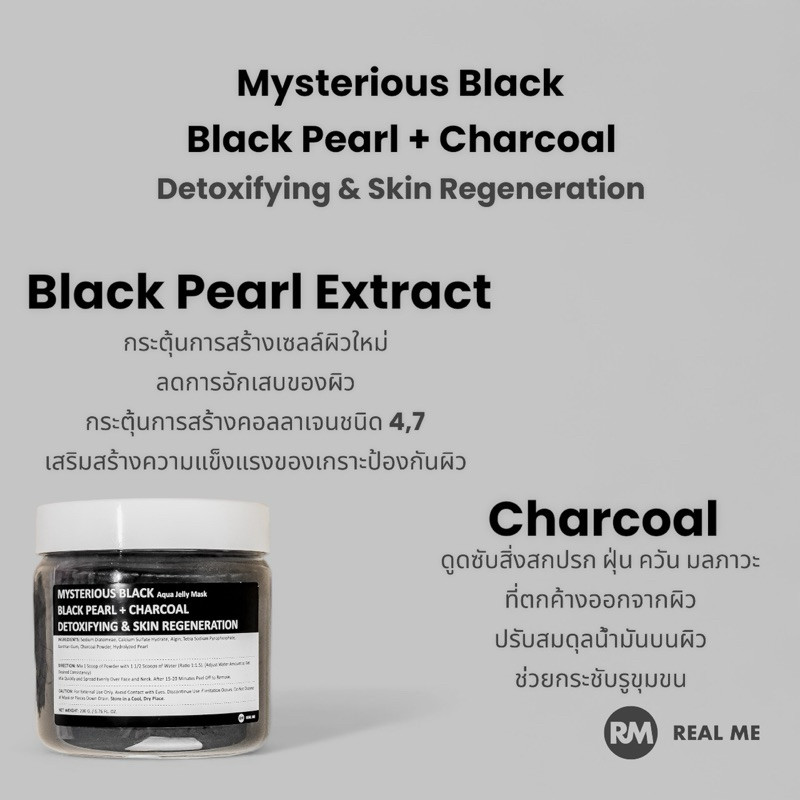 มาส์กเจลลี่ รูปแบบใหม่ Mysterious Black Detoxifying & Skin Regeneration ชาโคล detox ผิว สารสกัดไข่ม