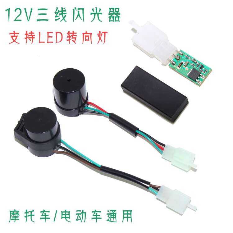 J รถจักรนยนต์ไฟฟ้าสกู๊ตเตอร์ 12V Flash Buzzer ไฟเลี้ยว Flash เยง / Silent Flash