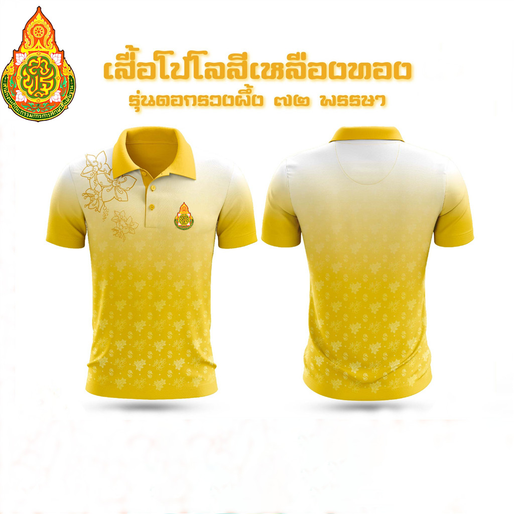 เสื้อเหลืองเสื้อโปโลสีเหลืองลายดอกรวงผึ้ง ผ้ายืด ใส่สบาย ไม่ร้อน ไม่ต้องรีด