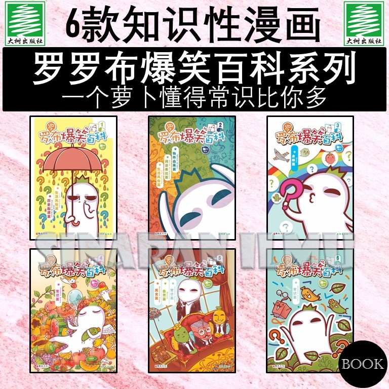 ((SI) สารานุกรมเฮฮาของ Roorob 01-06- [แครอทรู้รู้เรื่องทั่วไปกว่าคุณ] -UPH & BIG TREE BIG TREE