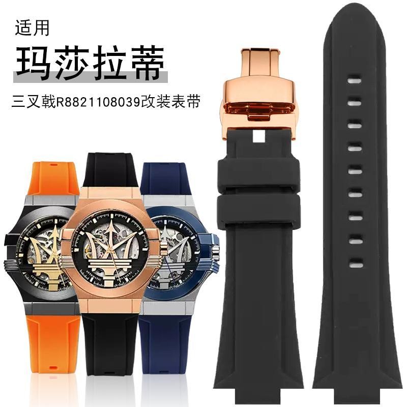 สายนาฬิกาซิลิโคนเหมาะสําหรับ Maserati Trident Series R8821108039/8038 สายรัดข้อมือแบบนูนดัดแปลง