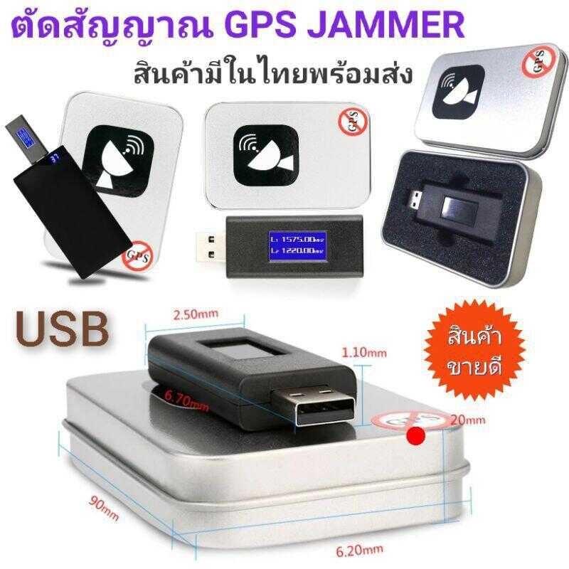 บล็อกเกอร์สัญญาณ Gps อุปกรณ์ป้องกันติดตาม Usb อุปกรณ์เสริมUSB Car GPS Signal Interference Blocker Shield Anti Tracking