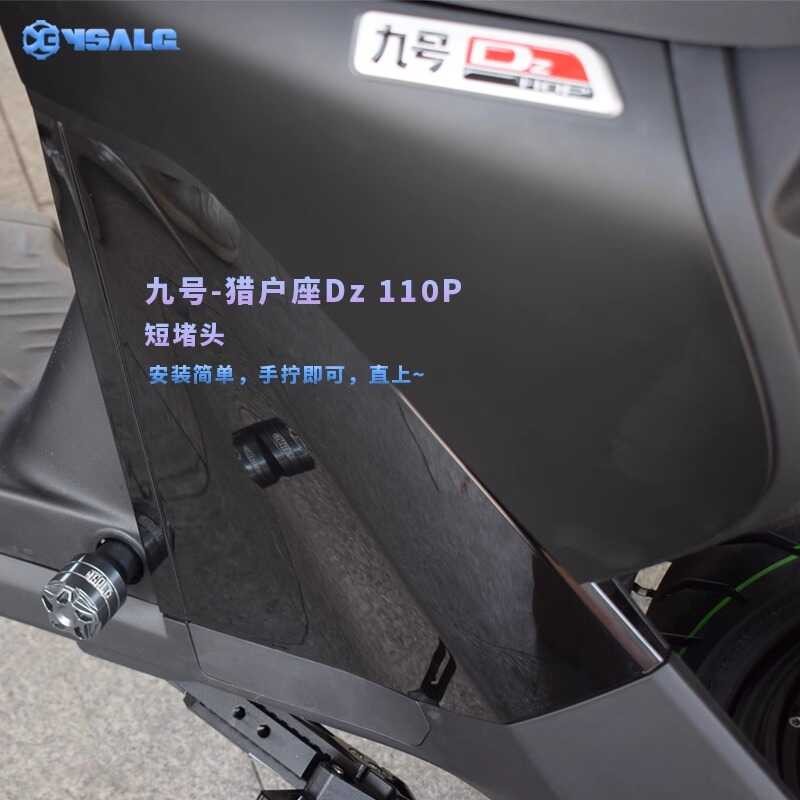 J เหมาะสำหรับ Nine Orion Dz110p / FMIX / Maverick U2 / M3 Retrofit ข้อเหวี่ยงเท้าเหยียบปลั๊กฝาครอบ