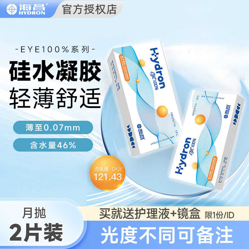 Haichang EYE100% ซิลิโคน Hydrogel รายเดือนขัด 2 ชิ้นคอนแทคเลนส์สายตาสั้นเลนส์โปร่งใส Non-Half-Year P