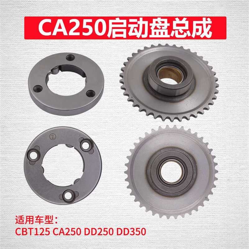 J Earth Eagle King Ca250 350 Longxin กระบอกคู่มากกว่าคลัทช์ CBT Cm125 แผ่นเริ่มต้น 233Cm3