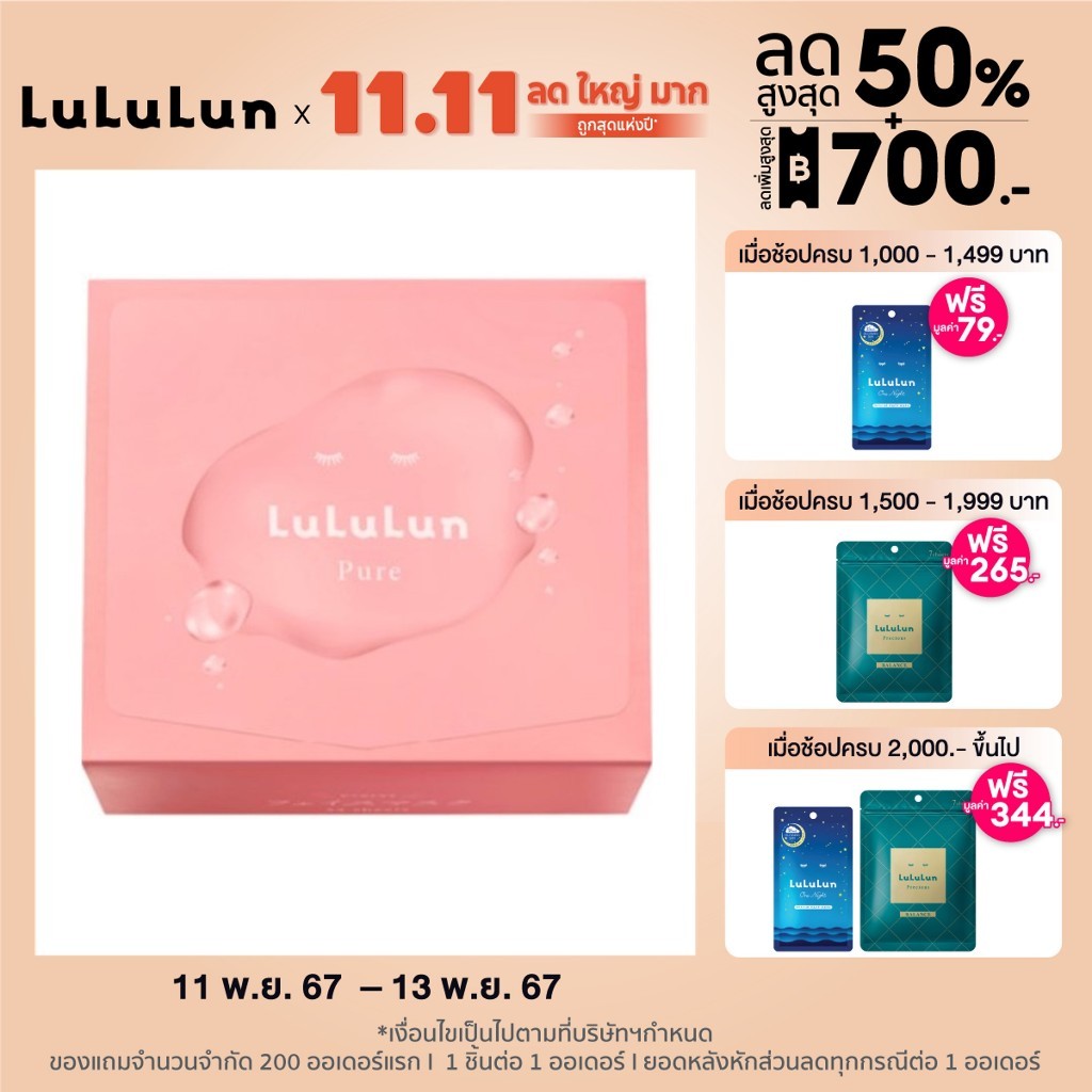 (แพ็ค 32 แผ่น) LuLuLun Pure Pink Face Mask ลูลูลูน แผ่นมาสก์หน้า สูตรปรับสมดุลผิว เพียว บาลานซ์ ปรั