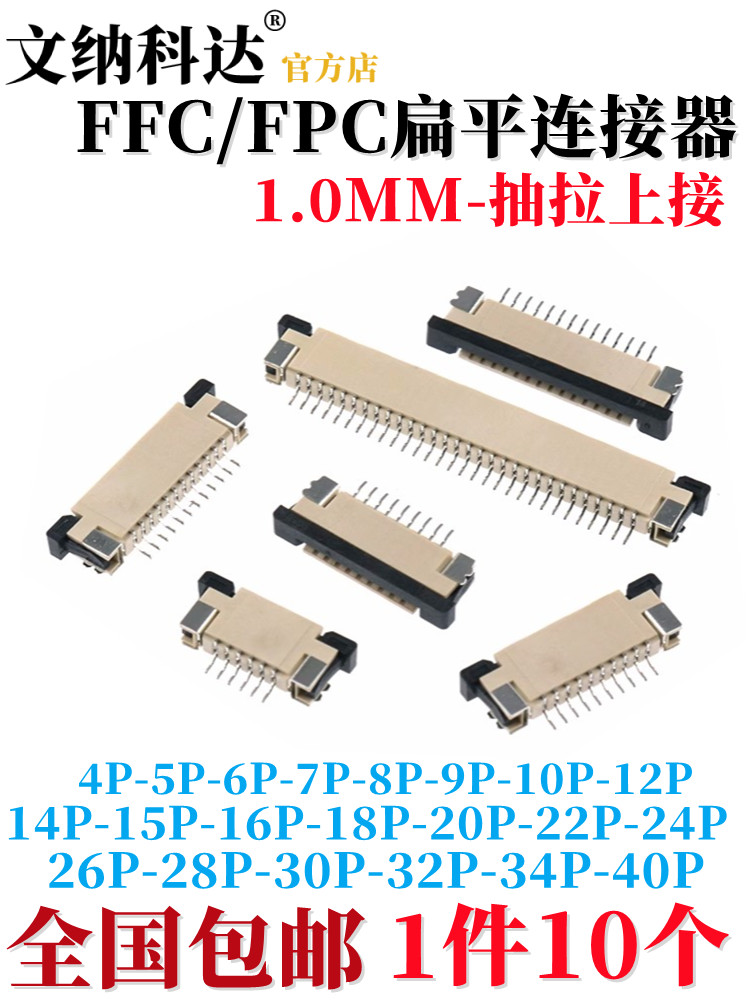 FFC/FPC Connector Connector ซ็อกเก็ต 1.0 มม.ตัวเชื่อมต่อ Pull-Up 4/5/6/7/8/9/15/32/34/40P