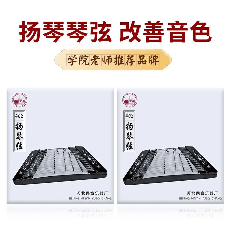 Minyin Yangqin strings, strings, strings, strings, strings เหล็กและอุปกรณ์เสริมสำหรับสตริง Yangqin,