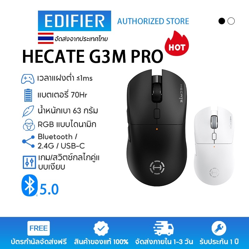 Edifier HECATE G3M PRO เมาส์เล่นเกมไร้สายสามโหมด, Bluetooth / 2.4G / USB-C, เวลาแฝงต่ำพิเศษ 1ms, เก