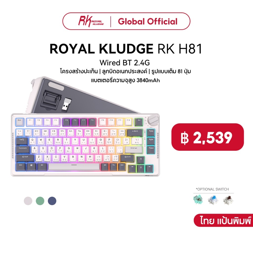 RK H81 [รุ่นใหม่] Royal Kludge RGB Hotswap RK/ คีย์ไทย / คีย์บอร์ดไร้สาย Bluetooth Wireless Mechani