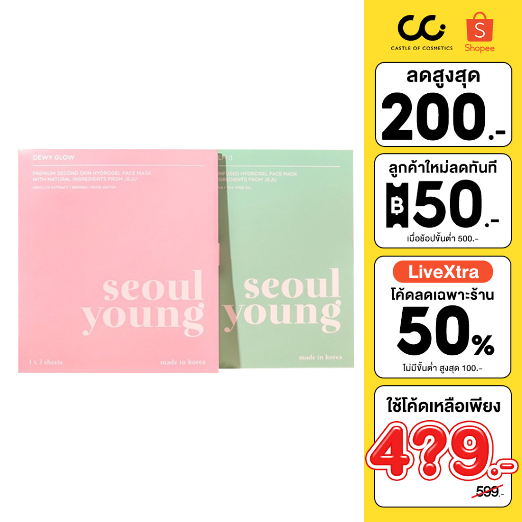 (ใช้โค้ดเหลือ 449.-) Seoulyoung Hydrogel Face Mask มาร์คหน้า บำรุงผิวขั้นสุด ให้ความชุ่มชื้น ลดริ้ว
