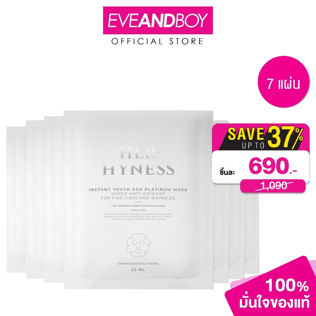 HER HYNESS - Instant Youth Aox Platinum Mask Box (22 ml. x 7 sheet) เซ็ตแผ่นมาส์กหน้า