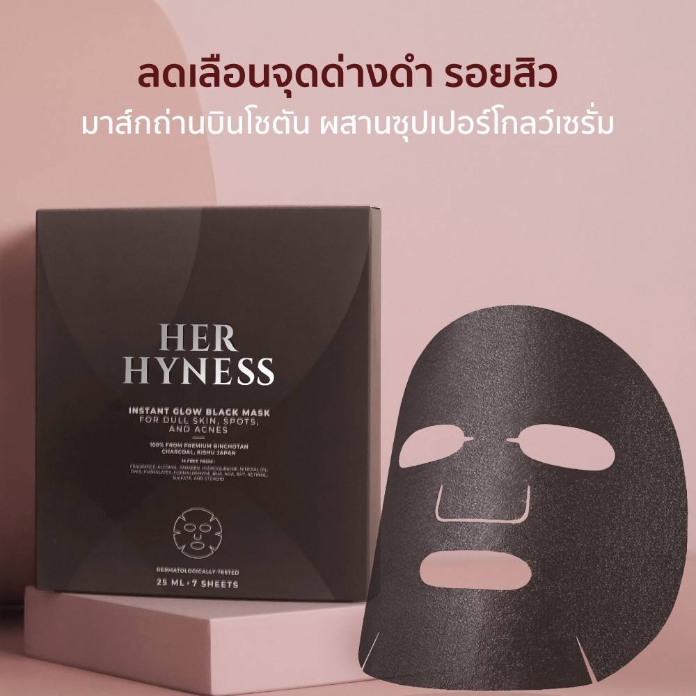 HER HYNESS INSTANT GLOW BLACK MASK 3 SHEET เฮอ ไฮเนส แบล็คมาส์ก เพื่อผิวโกลว์ใส 3 แผ่น