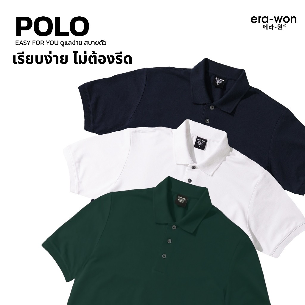 ♞,♘era-won เสื้อโปโล แขนสั้น ทรงสลิม Polo Shirt แพค 3 ตัว 3 สี (ขาว เขียว กรม) gbv