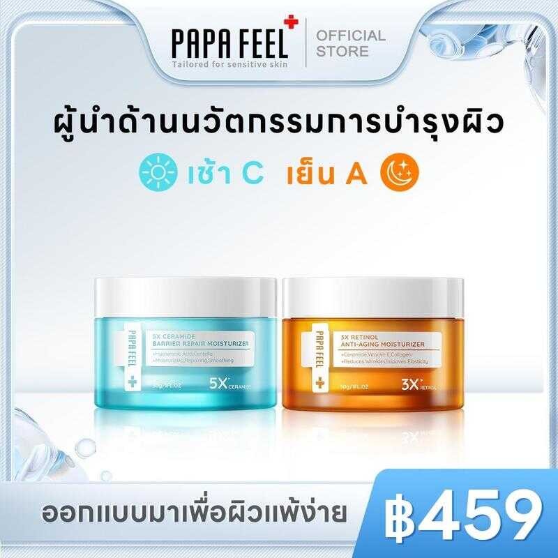 PAPA FEEL 5X CERAMIDE BARRIER MOISTURIZER 3X RETINOL Ceramide Soluble Collagen ครีมทาหน้า