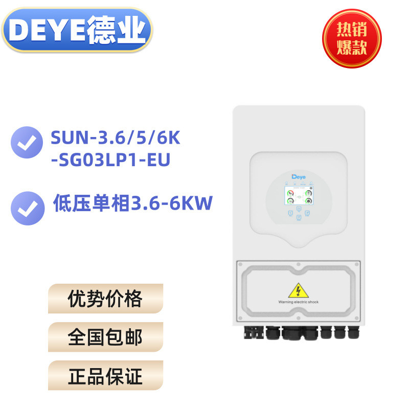 International รุ่น Deye DEYE 3KW 5KW 6KW single-phase แรงดันไฟฟ้าต่ำอินเวอร์เตอร์เก็บพลังงาน anti-r