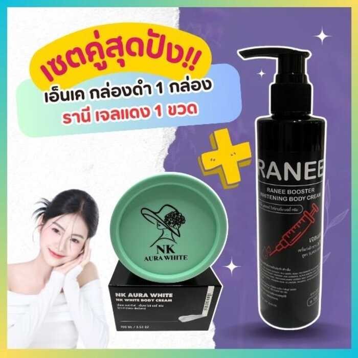 เอ็นเคกล่องดำ + รานีแดง ฉบับกู้ผิวเร่งด่วน สูตรทาเฉพาะก่อนนอนเท่านั้น