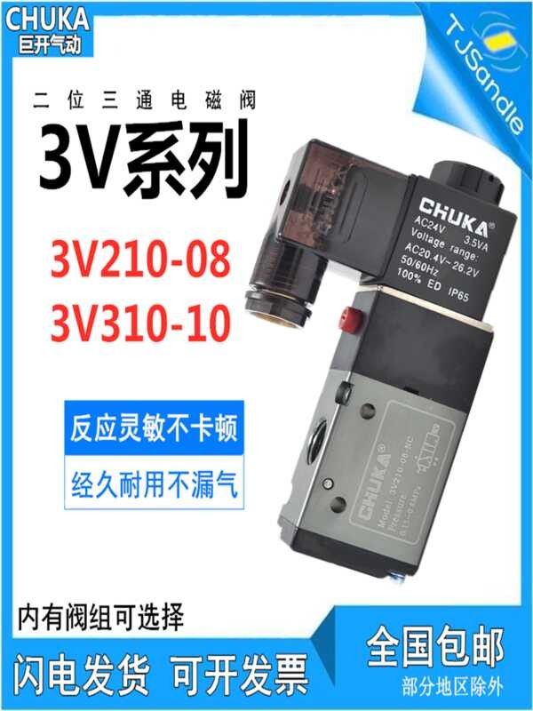CHUKA JUKAI วาล์วขดลวดแม่เหล็กไฟฟ้าสองตำแหน่ง 3 ทาง 3V210-08-Nc ปกติปิด Ac220v YADEKER 3V310-10