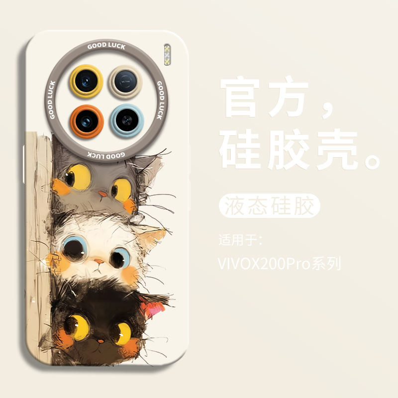 ลูกแมวส่อเสียดน่ารักเหมาะสําหรับ Vivox200 เคสโทรศัพท์มือถือใหม่ Vivox200pro นักเรียนตาซิลิโคนเหลว X200promini P