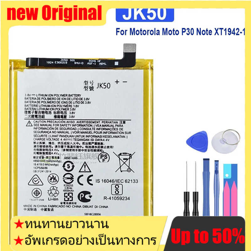 JK50 5000mAh แบตเตอรี่ สำหรับ Motorola Moto P30 Note XT1942-1