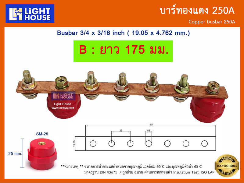 ❤ 250A (Copper Busbar 250A) บัสบาร์ทองแดง บาร์นิวทรัล พร้อมลูก