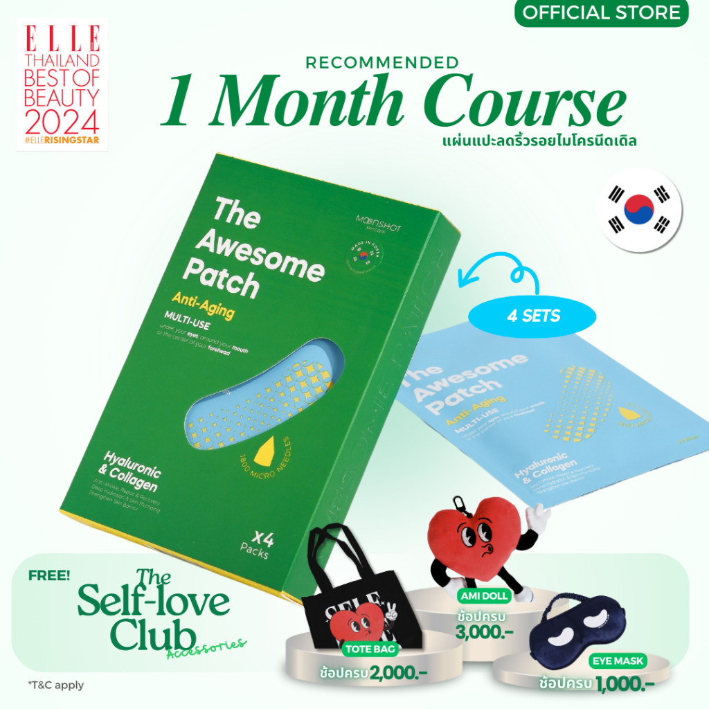 คอร์ส 4 อาทิตย์ The Awesome patch ลดริ้วรอย นวัตกรรมล่าสุดจากเกาหลี ไมโครนิดเดิล ไม่ต้องพึ่งโบทอกซ์