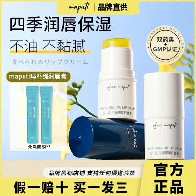 ในสต็อก Maputi Lip Balm ของแท้พร้อมสต็อก Maputi Lip Balm Moisturizing Moisturizing Exfoliating Fade 