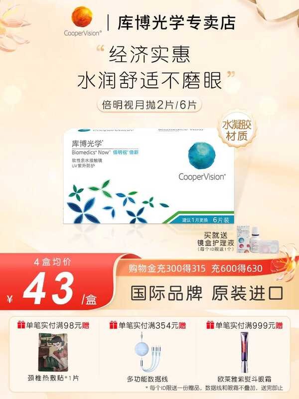 Co Cooper Optics Moon Polishing คอนแทคเลนส์สายตาสั้นเลนส์ขัดดวงจันทร์ 2/6 ชิ้น Moon Vision Times New