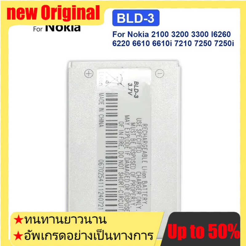 BLD-3 แบตเตอรี่ สำหรับ Nokia 2100 3200 3300 I6260 6220 6610 6610i 7210 7250 7250i BLD 3