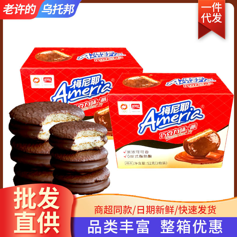 Panpan Meunier ช็อคโกแลตพาย 52g0 กรดไขมันทรานส์รสโกโก้ที่อุดมไปด้วยช็อคโกแลตพายของว่างชุดของว่าง